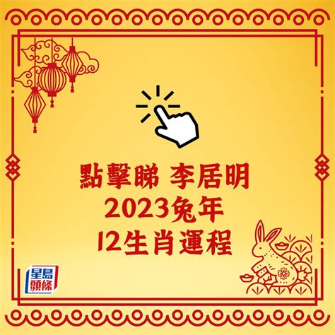 龍震天2023|龍震天：2023兔年屬牛生肖運程完整版